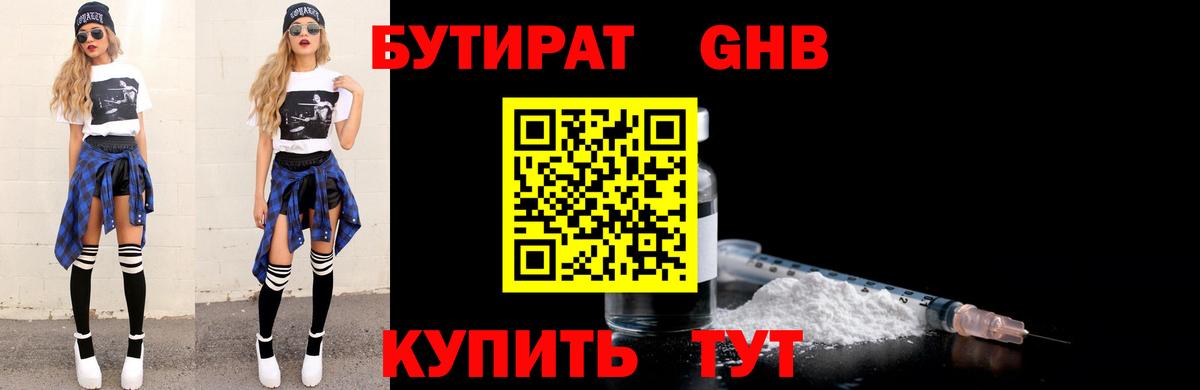 Артёмовский  Бутират 1.4BDO  БУТИРАТ  Вход с VPN 