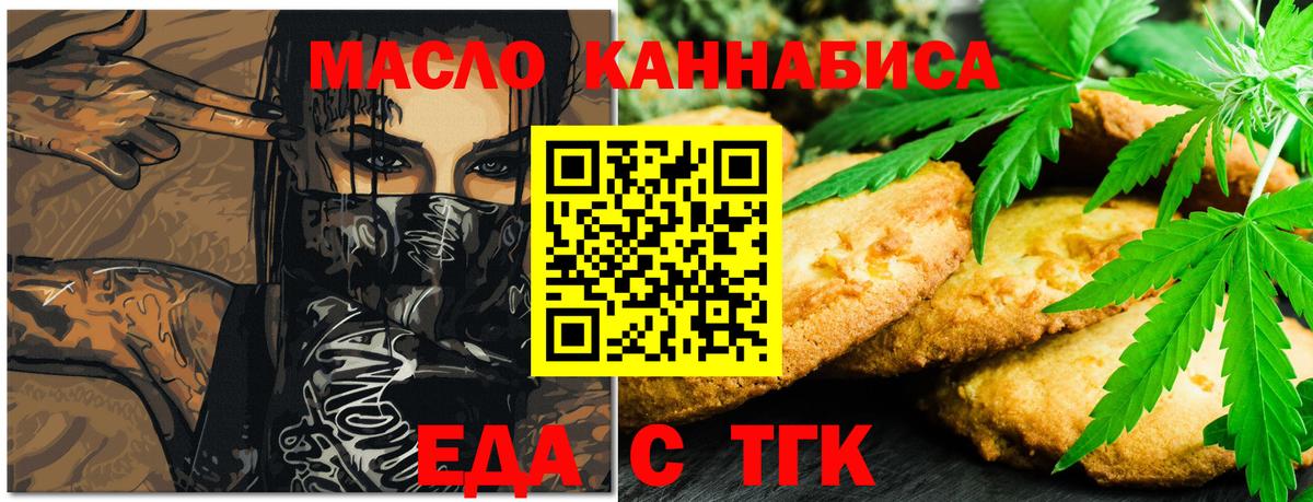 Артёмовский  Печенье с ТГК конопля  Вход с VPN 