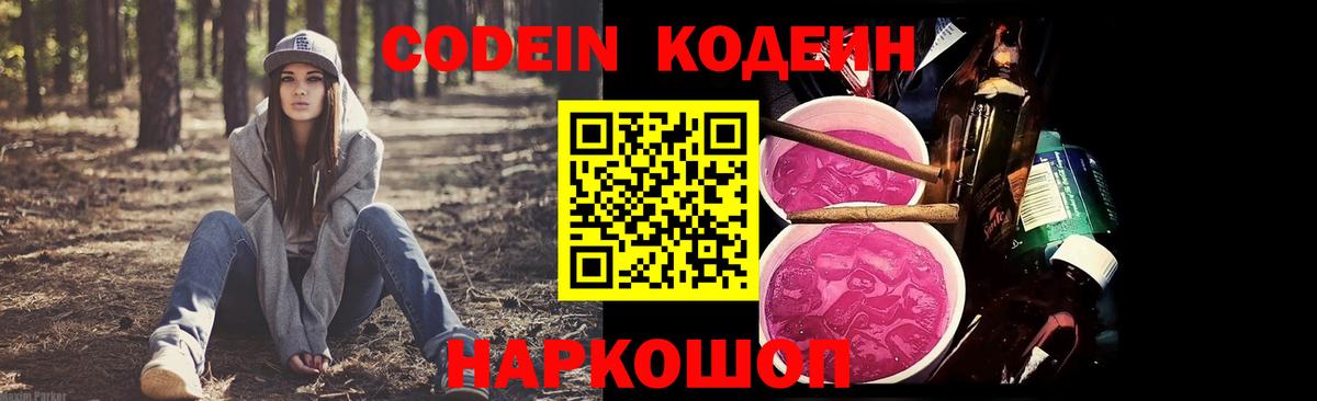 Кодеиновый сироп Lean Purple Drank Артёмовский