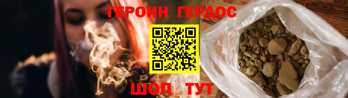 Героин Heroin  ГЕРОИН  Артёмовский  Вход с VPN 