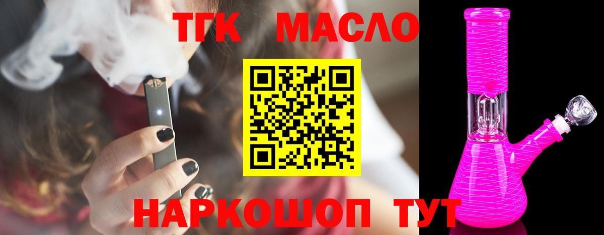 наркота  Дистиллят ТГК гашишное масло  Вход с VPN  Артёмовский 